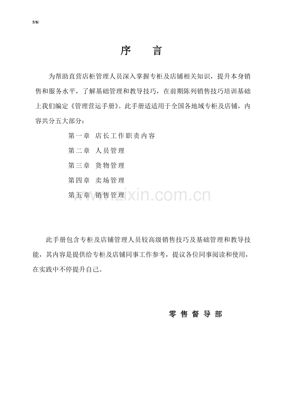 店铺高级营运手册模板.doc_第2页