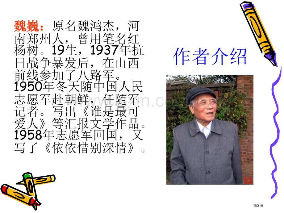 再见了-亲人.pptx_第2页