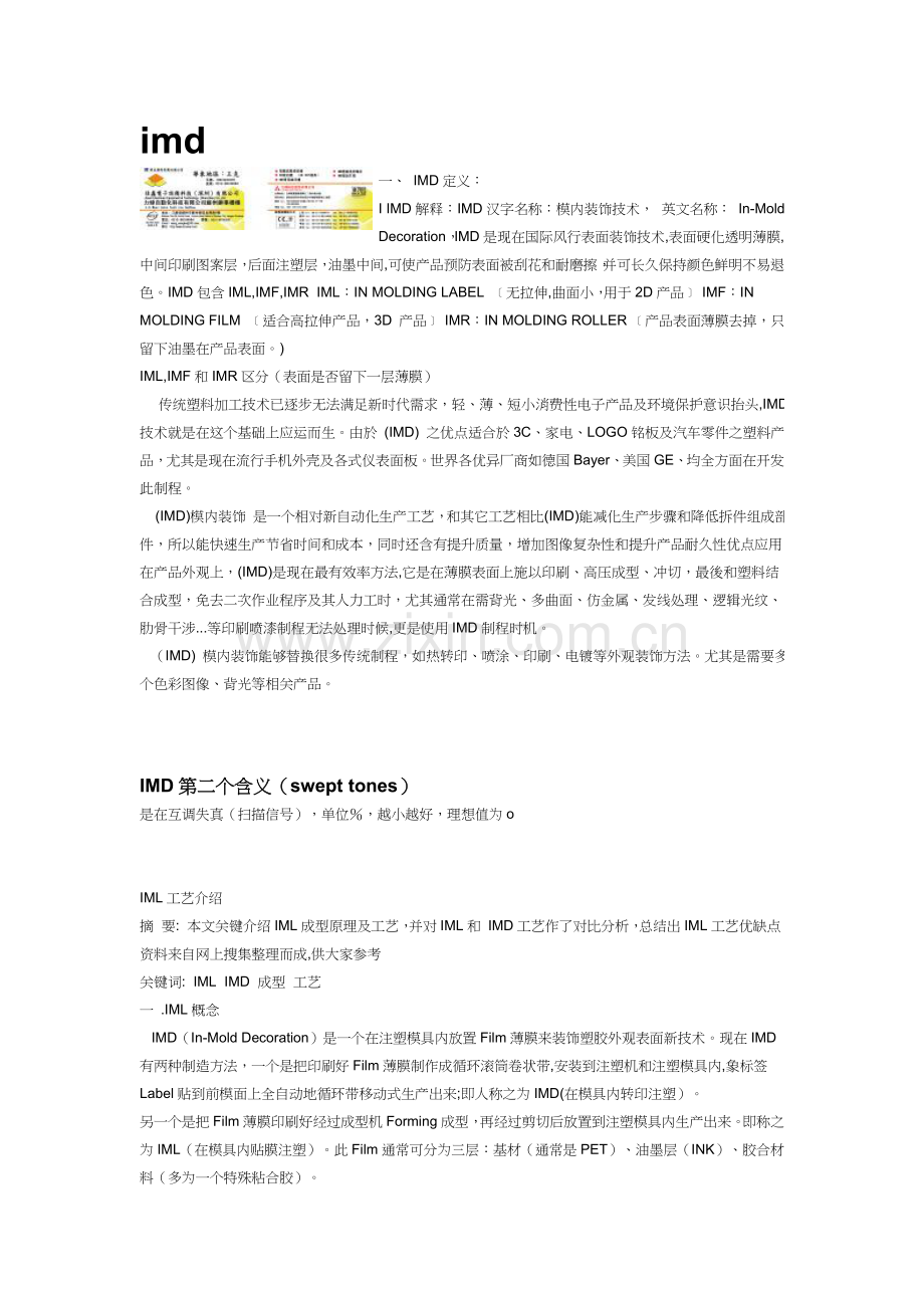 imd定义工艺介绍模板.doc_第1页