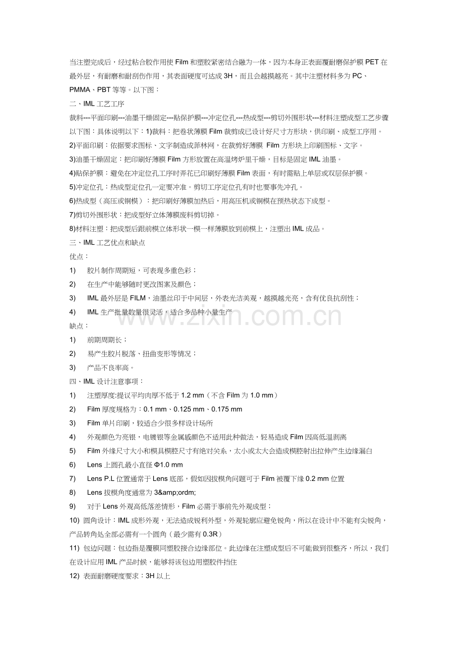 imd定义工艺介绍模板.doc_第2页