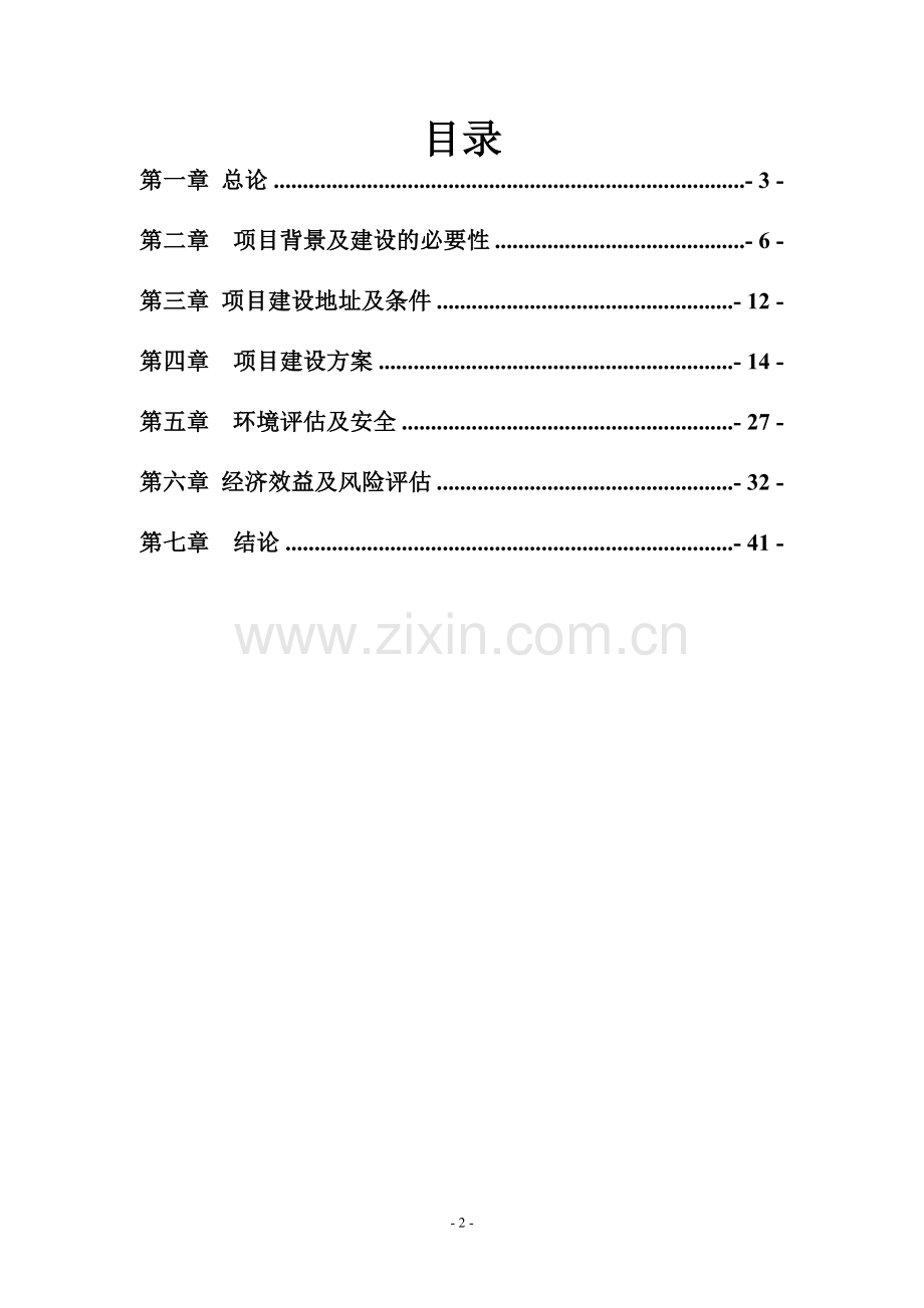 2000亩紫甘薯种植基地项目可行性研究报告书.doc_第2页
