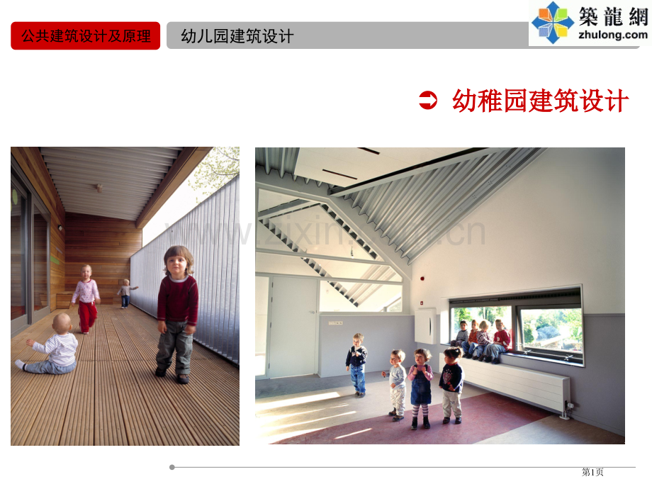 幼儿园建筑设计方案文本省公共课一等奖全国赛课获奖课件.pptx_第1页