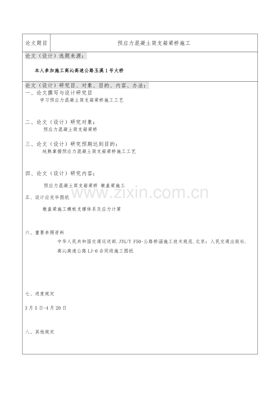 公路桥梁毕业设计方案.doc_第2页