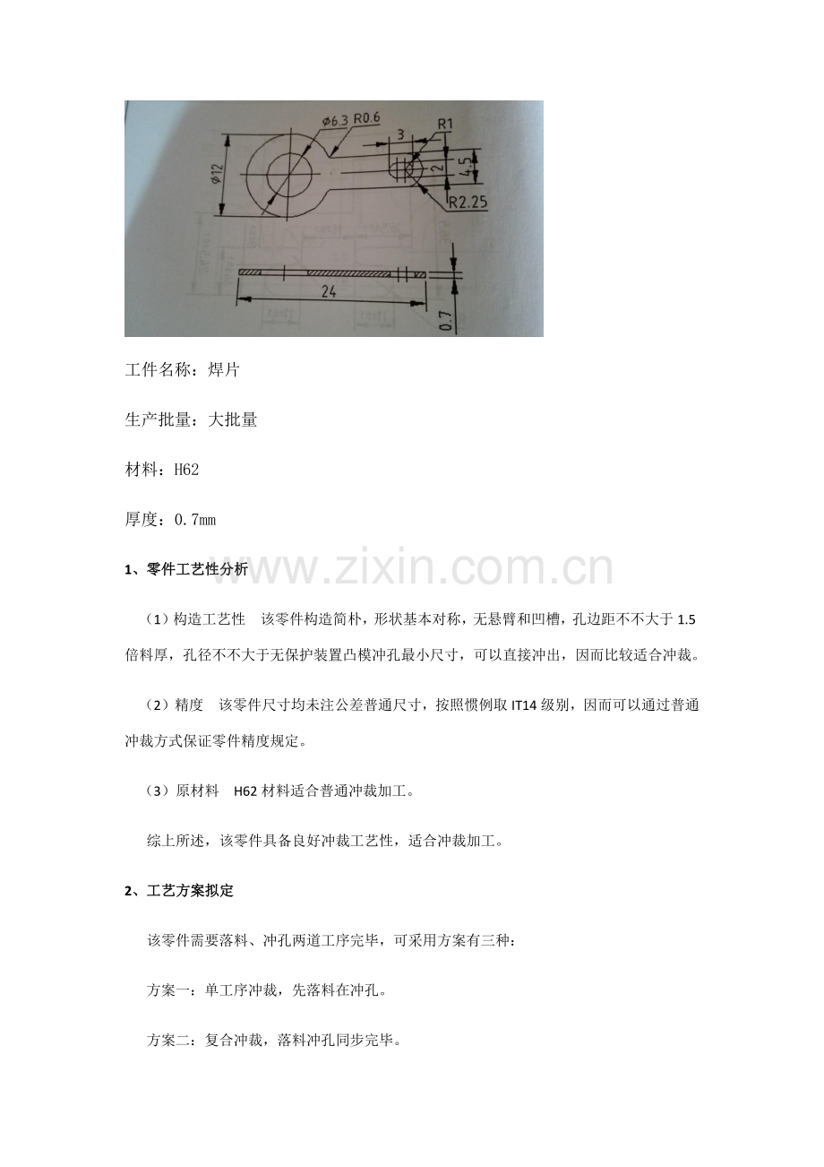 冲裁模具设计项目说明指导书.doc_第1页