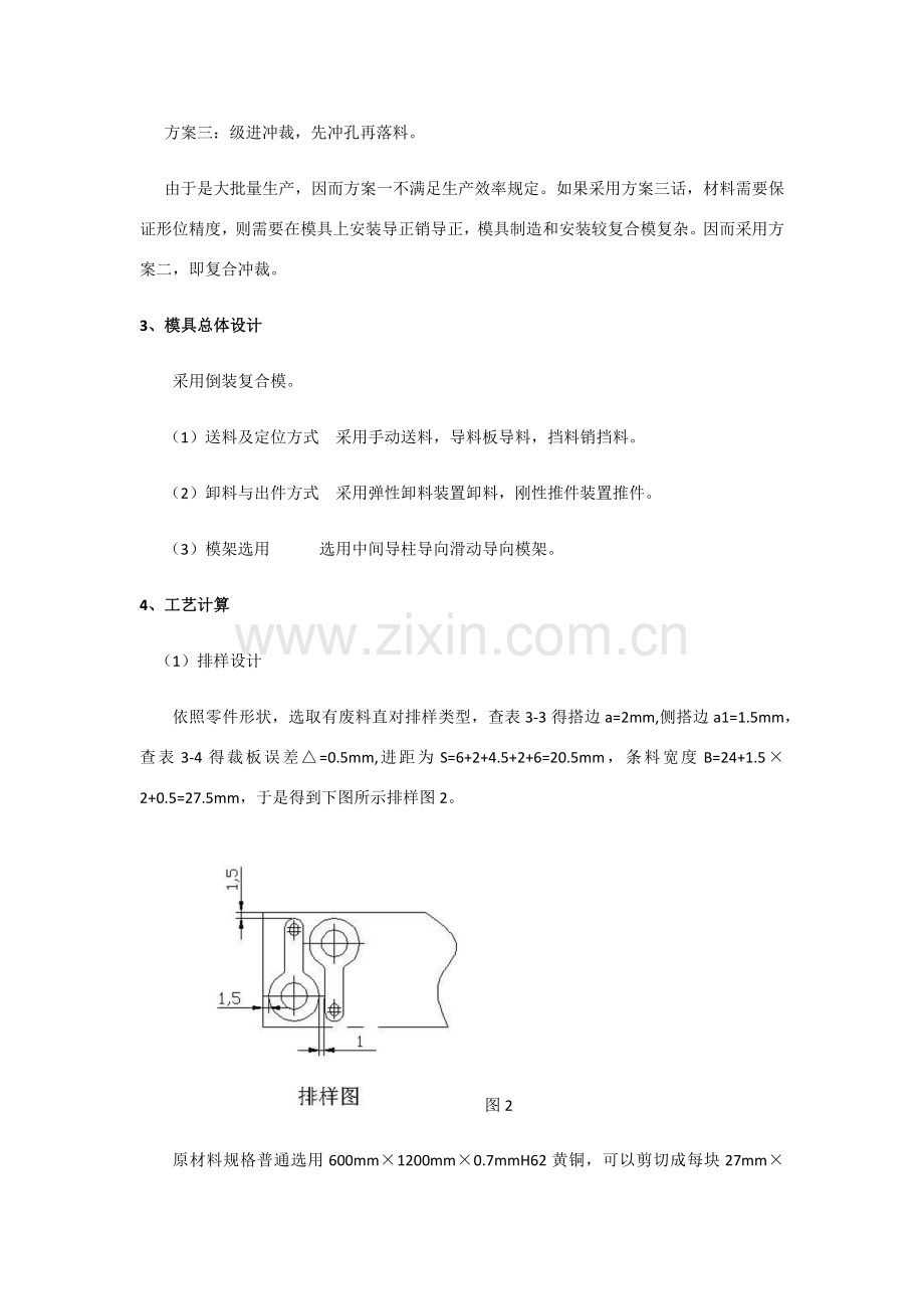 冲裁模具设计项目说明指导书.doc_第2页