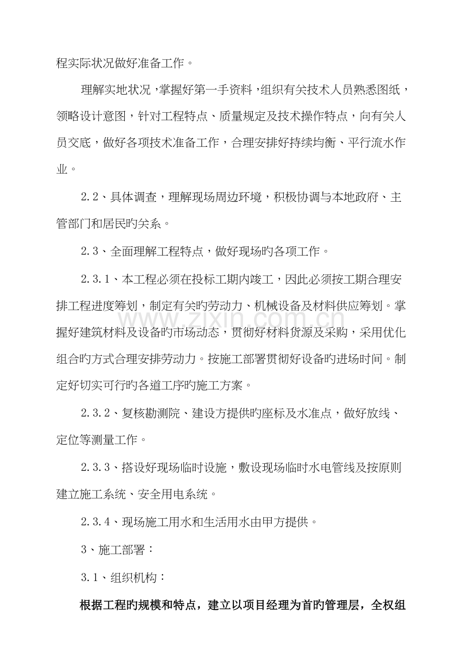 新校区土方综合施工专题方案.docx_第2页