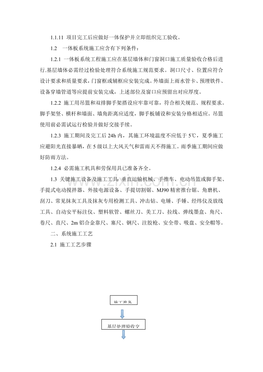 一体板综合项目施工基本工艺.doc_第2页