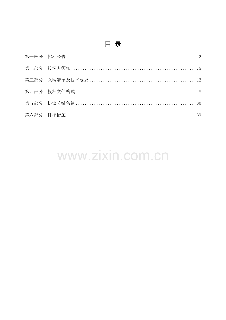 办公楼办公家具采购招标文件模板.doc_第2页