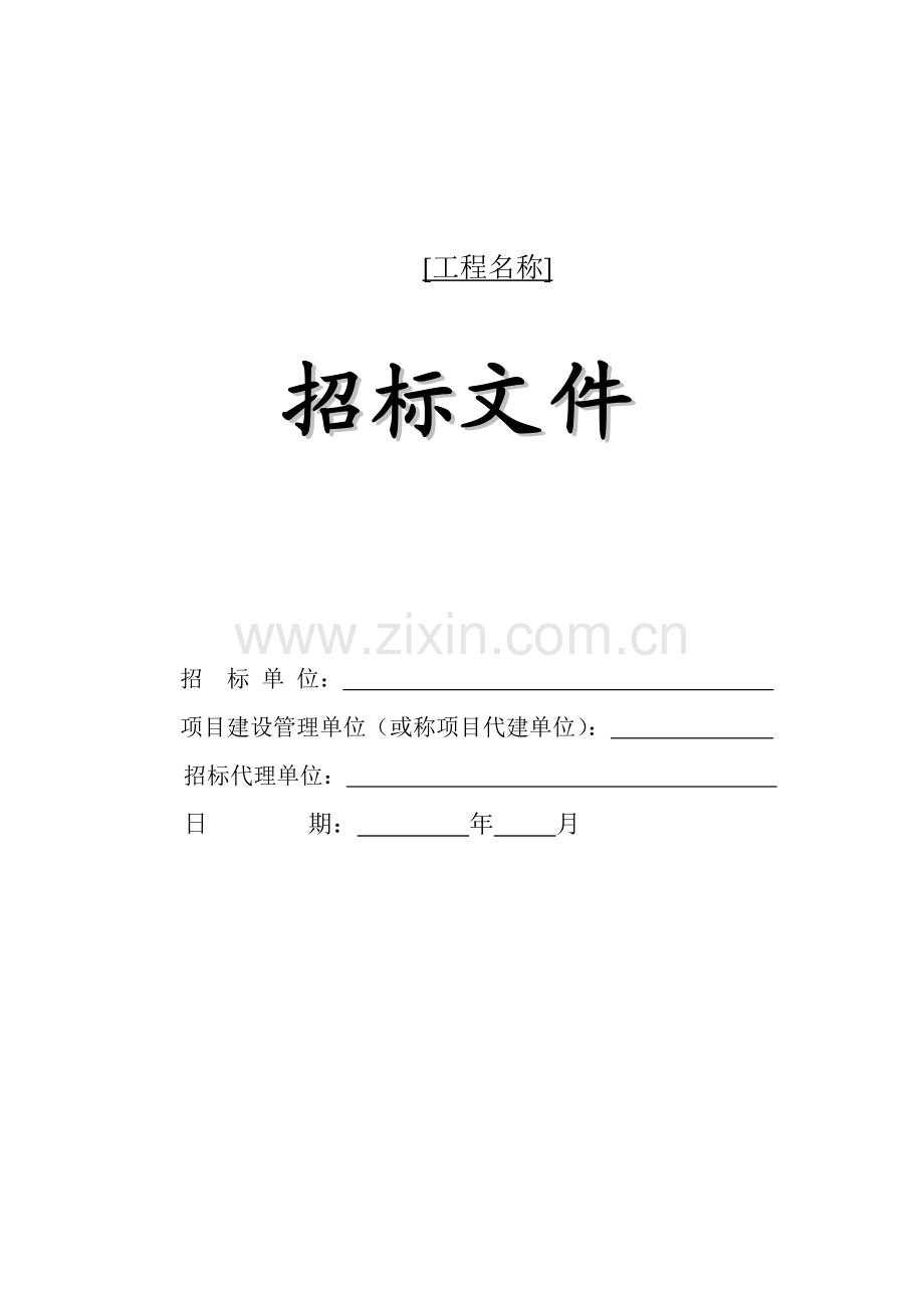 厨房工程招标文件范本模板.doc_第1页