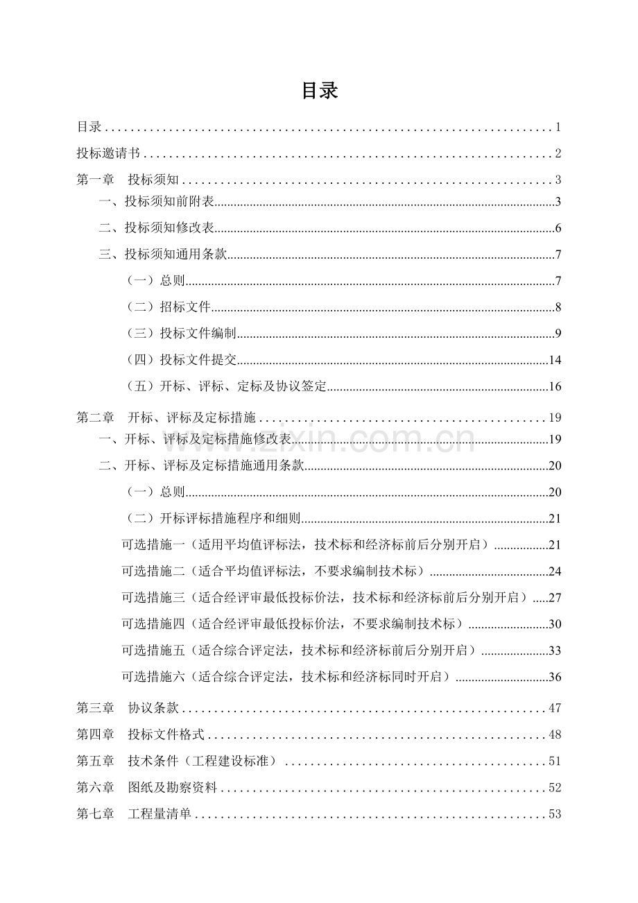 厨房工程招标文件范本模板.doc_第2页