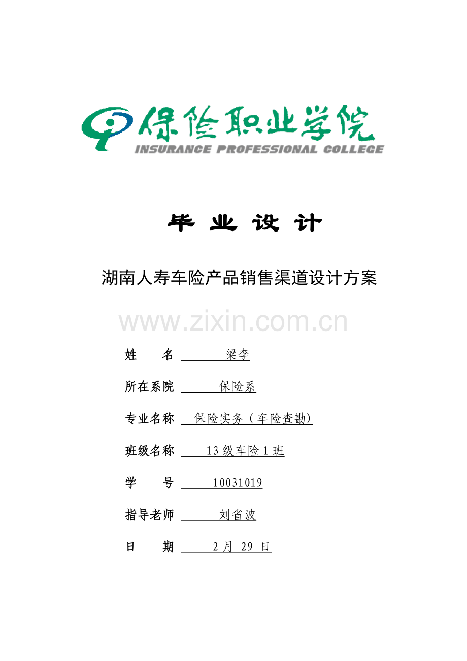 增员专项策划专业方案.doc_第1页