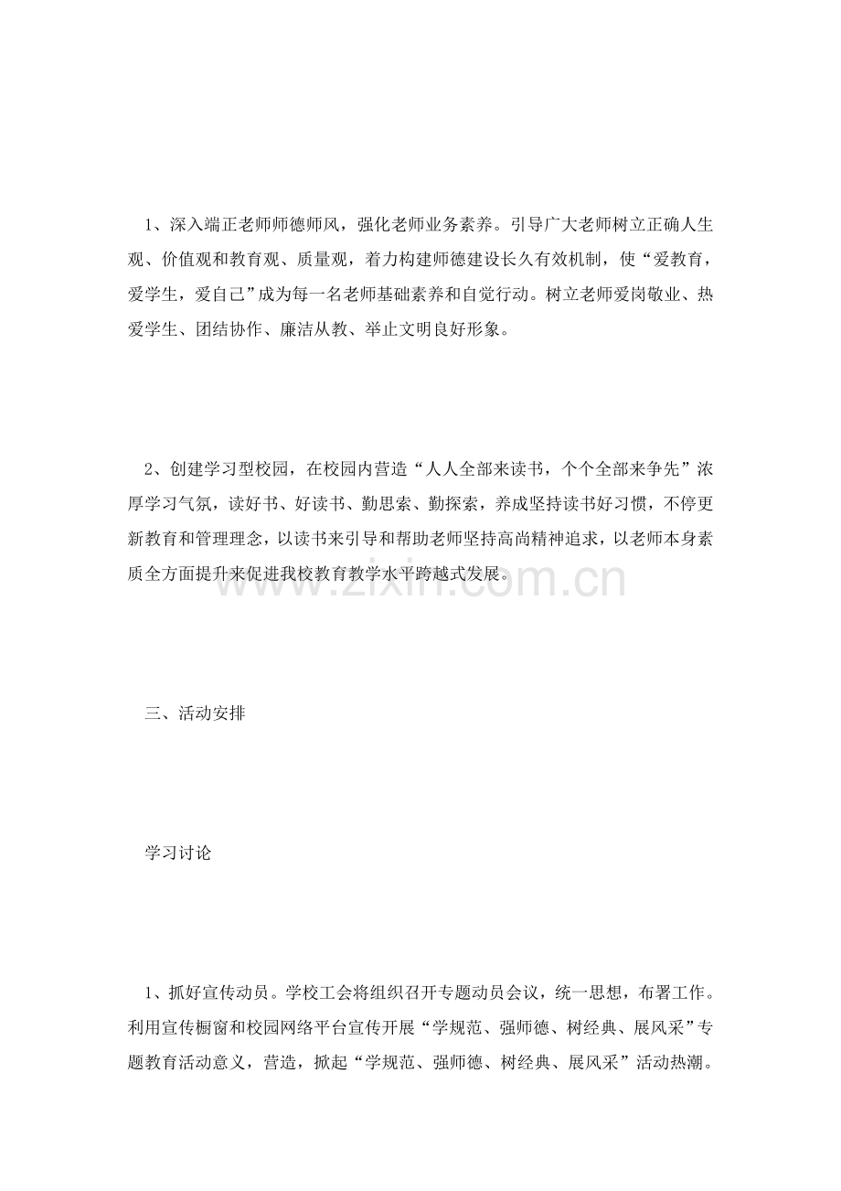 中学学标准规范强师德树典型展风采主题教育活动实施专项方案.doc_第2页