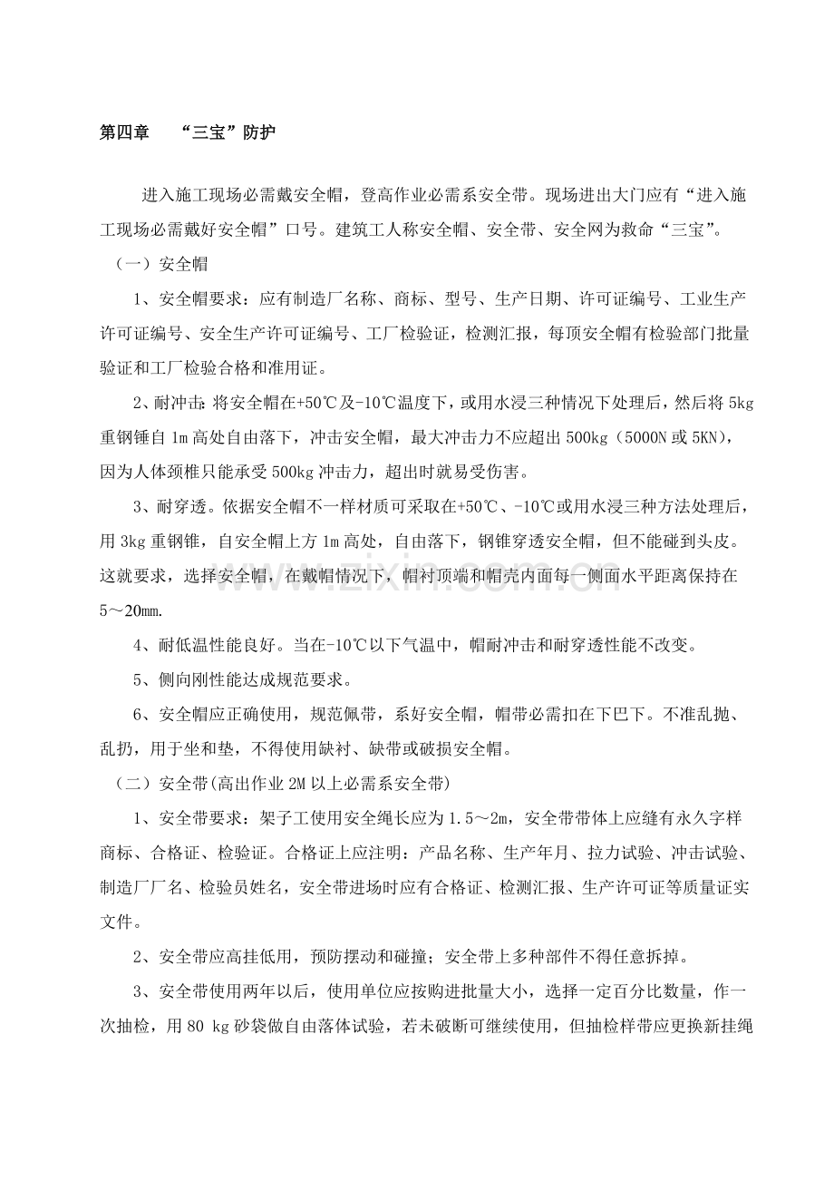 三宝四口五临边专项综合项目施工专项方案.doc_第2页