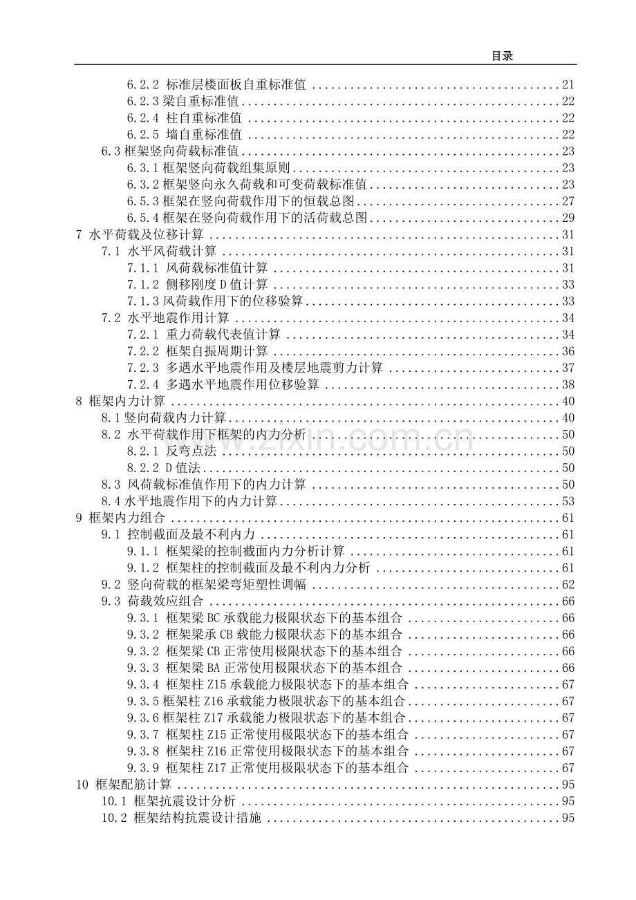 某住宅楼建筑及结构本科毕业论文.doc_第2页
