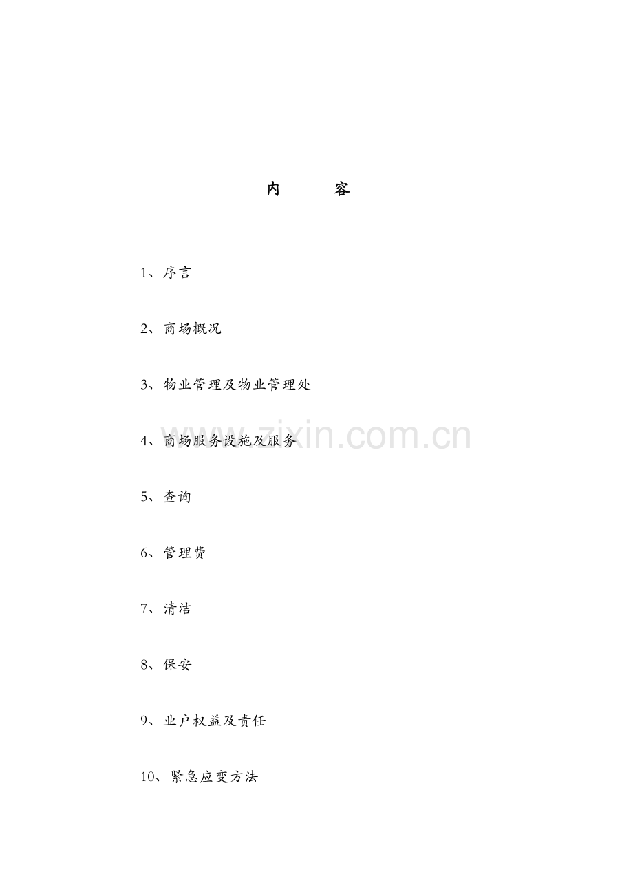 成都商场用户手册模板.doc_第2页