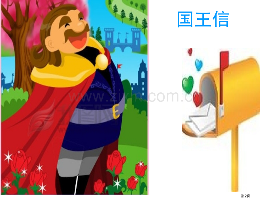 声母的复习李市公开课一等奖百校联赛获奖课件.pptx_第2页
