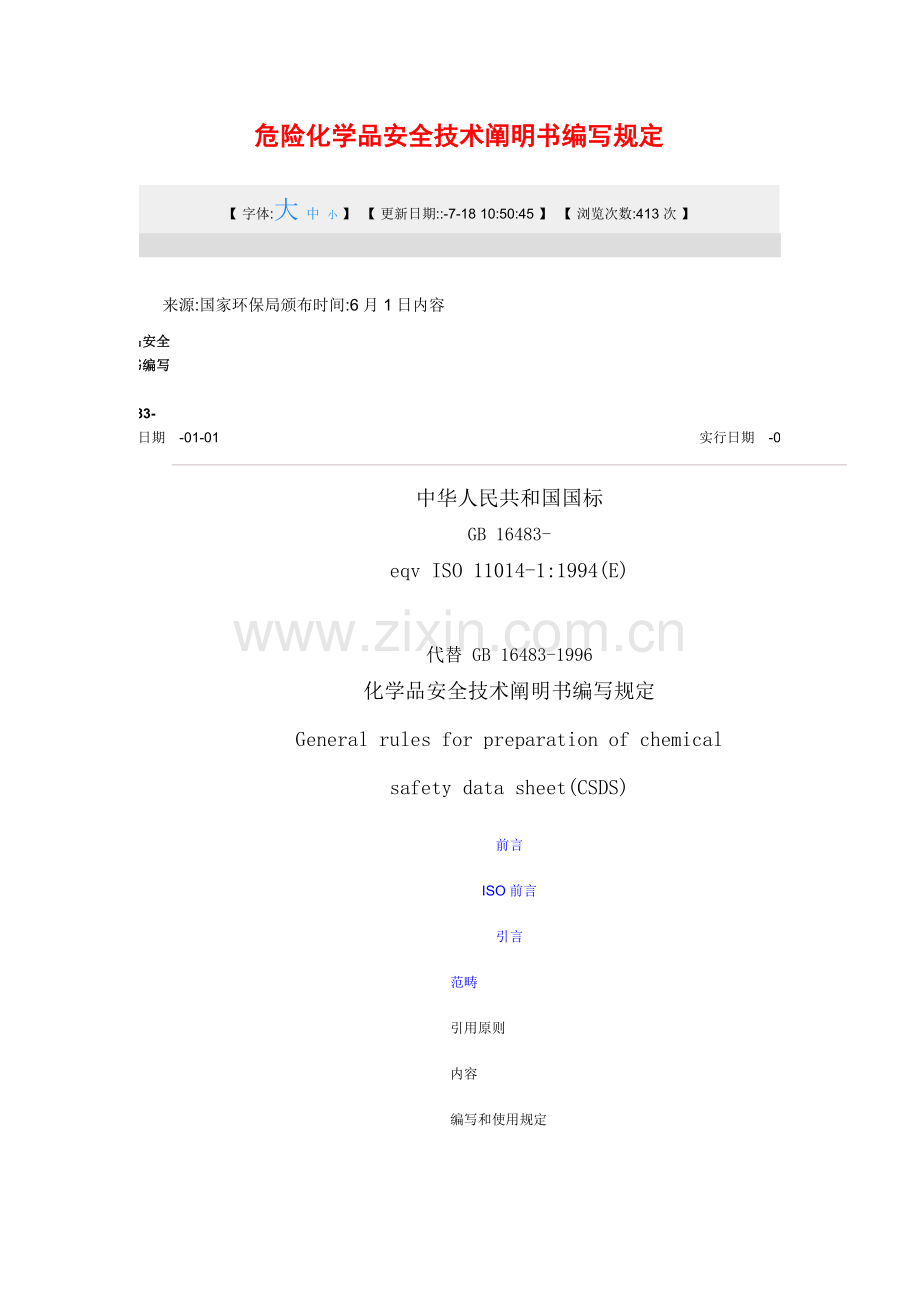 安全关键技术说明指导书编写详细规定.doc_第1页