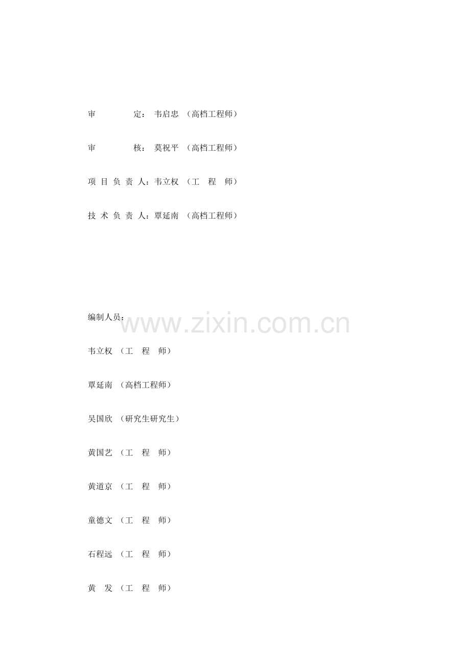 广西珍贵树种发展重点规划.docx_第2页