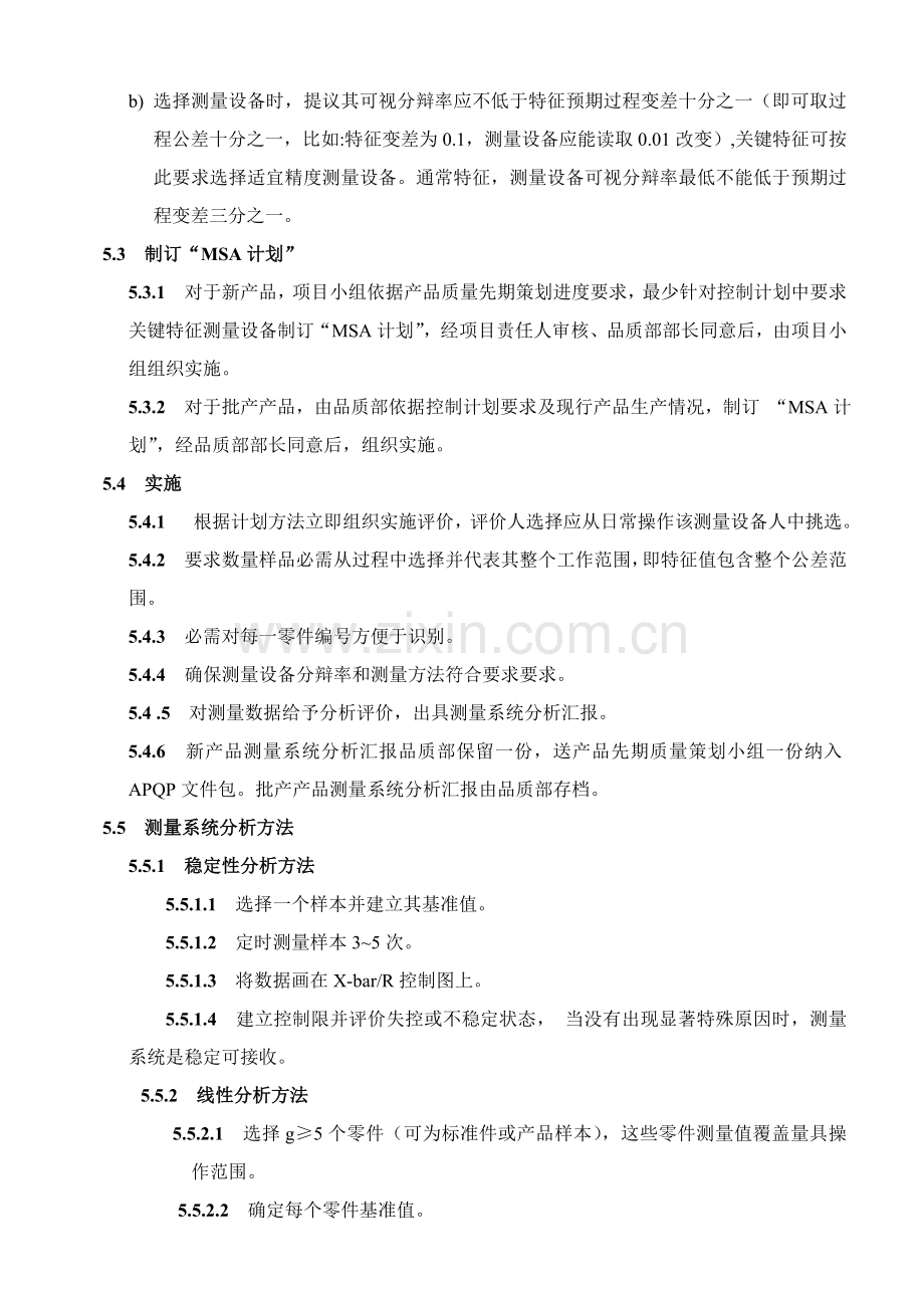MSA测量系统分析作业指导说明书.doc_第2页