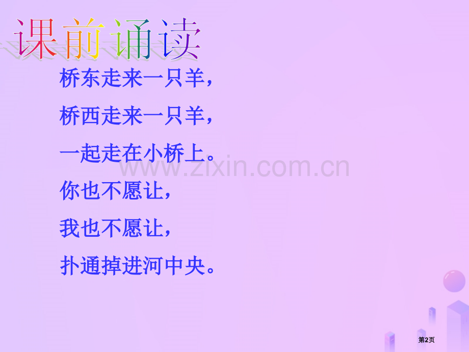 一年级语文上册汉语拼音13angengingong教案市公开课一等奖百校联赛特等奖大赛微课金奖PPT.pptx_第2页