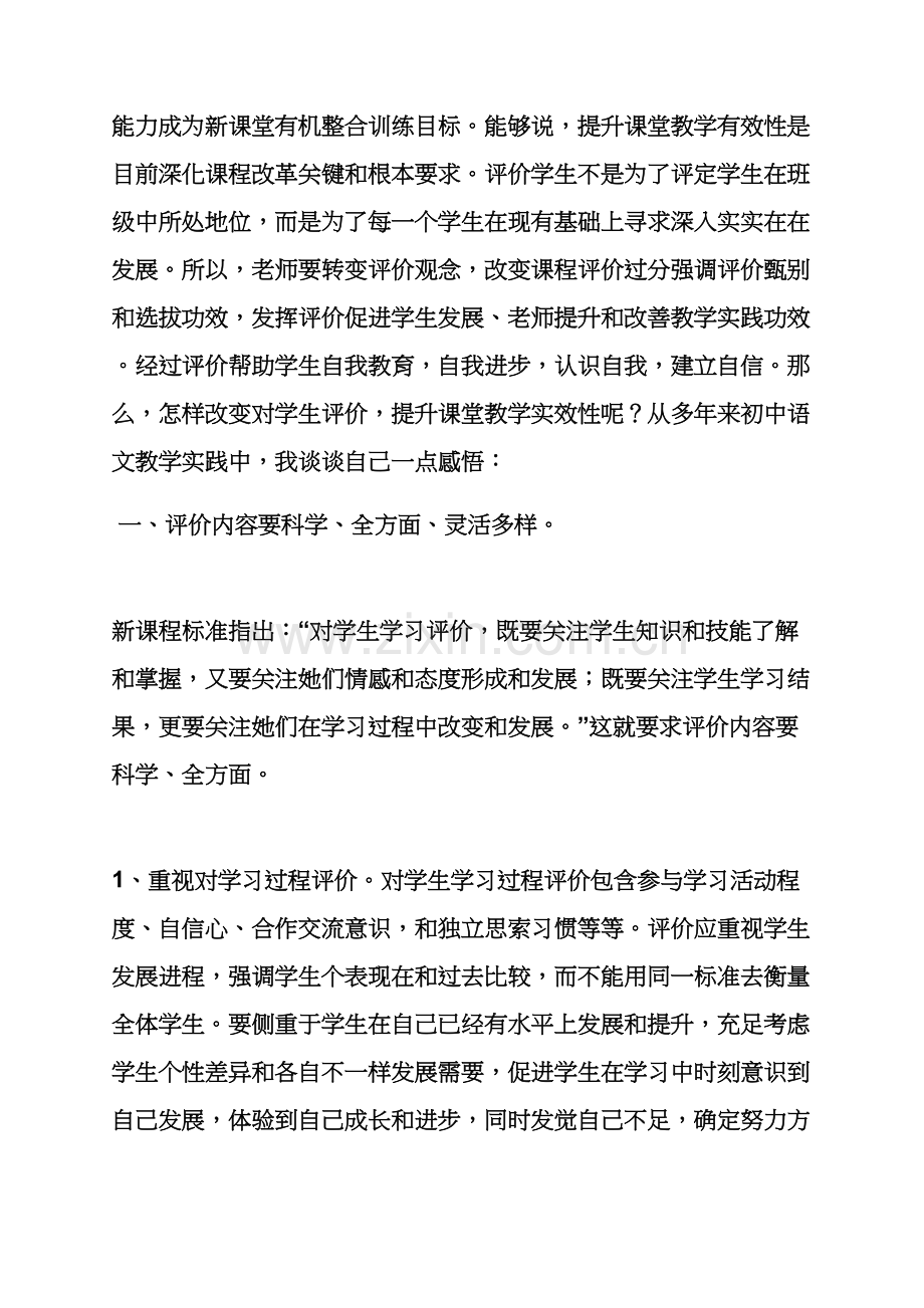 学生对毕业设计方案的评价.docx_第2页