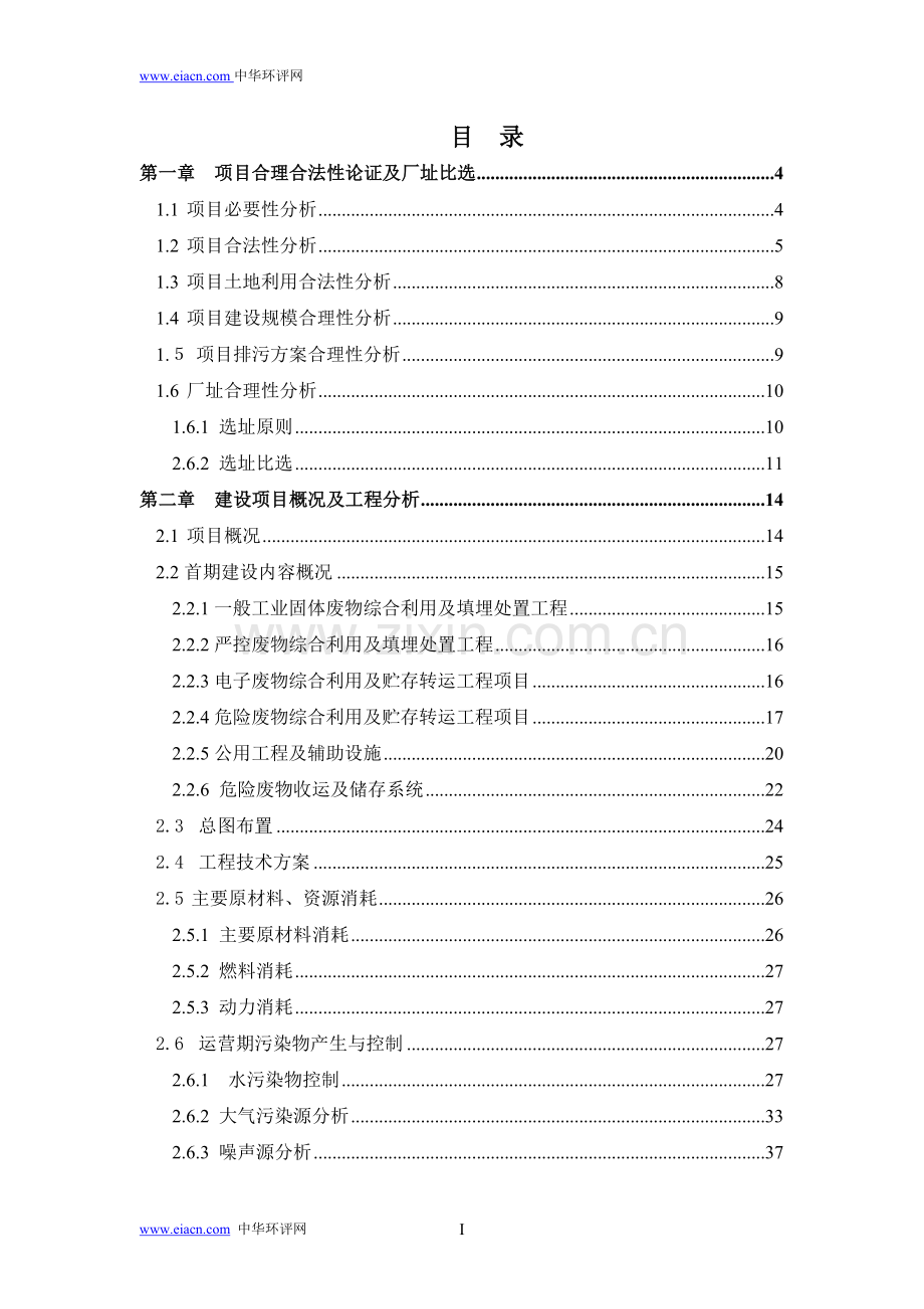 阳江市有源工业固体废物处理处置中心首期项目申请建设环境影响评估报告.doc_第2页