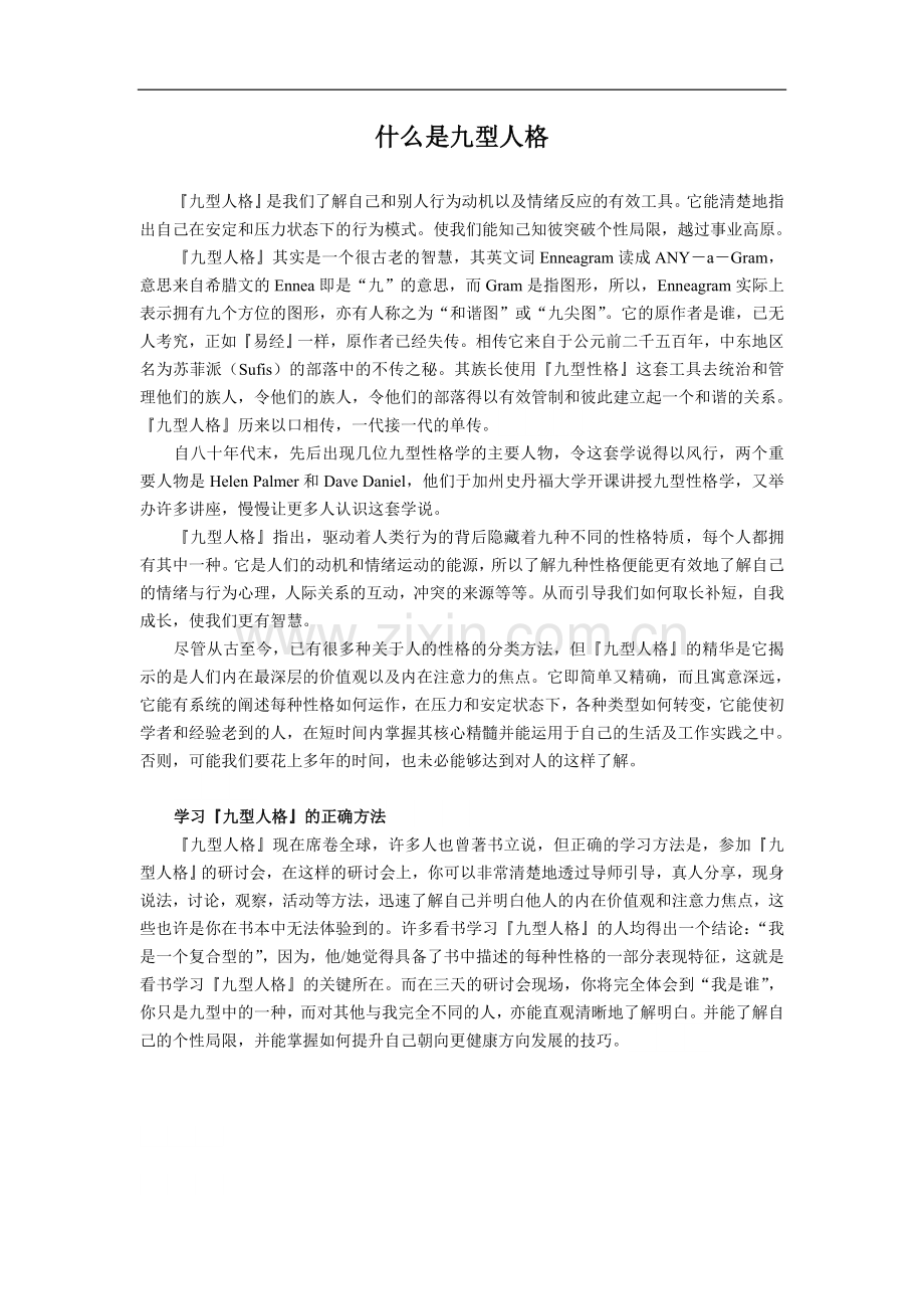 学士学位论文—-九型人格工作坊课程讲义(新).doc_第2页
