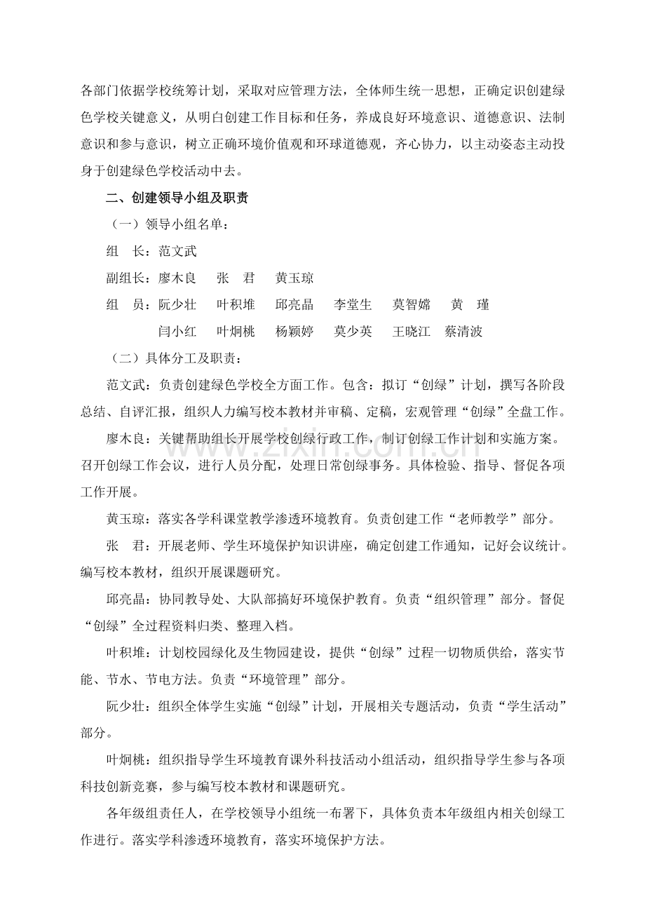东城八小创建广东省绿色学校实施专项方案.doc_第2页