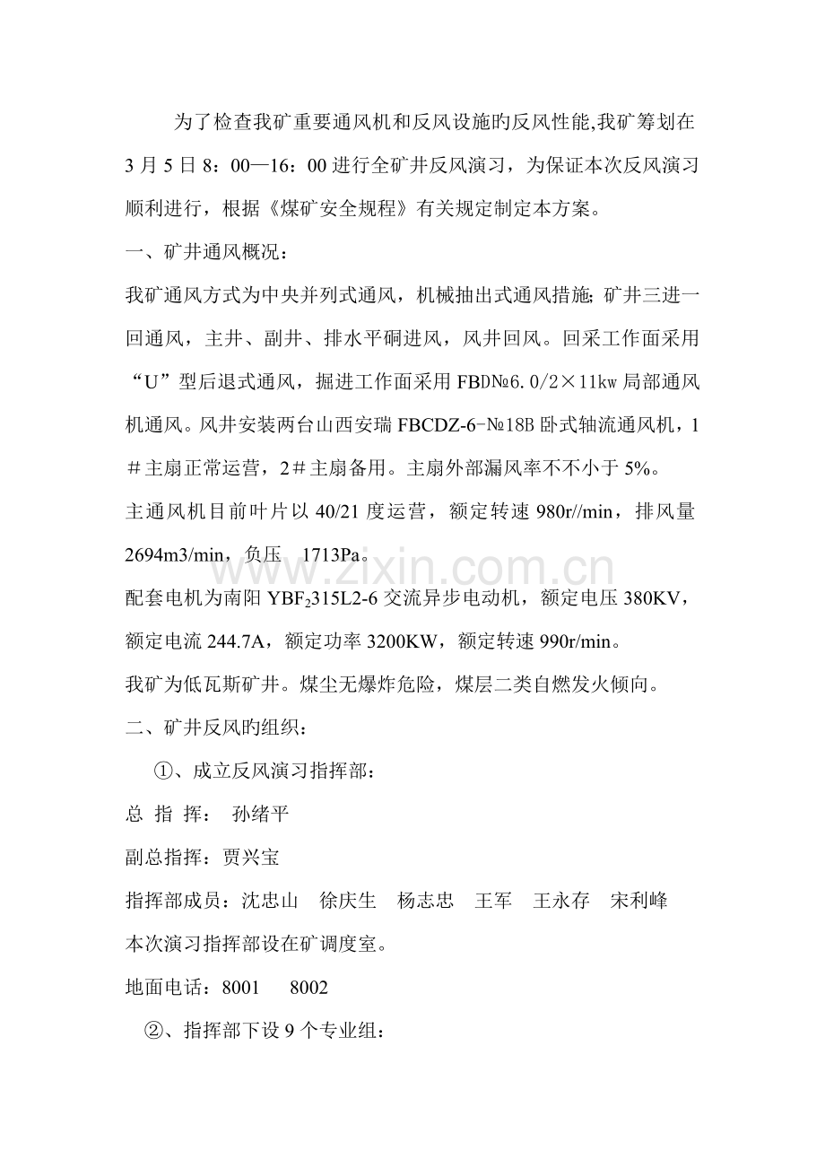 二〇一三年矿井反风演习专题方案.docx_第2页