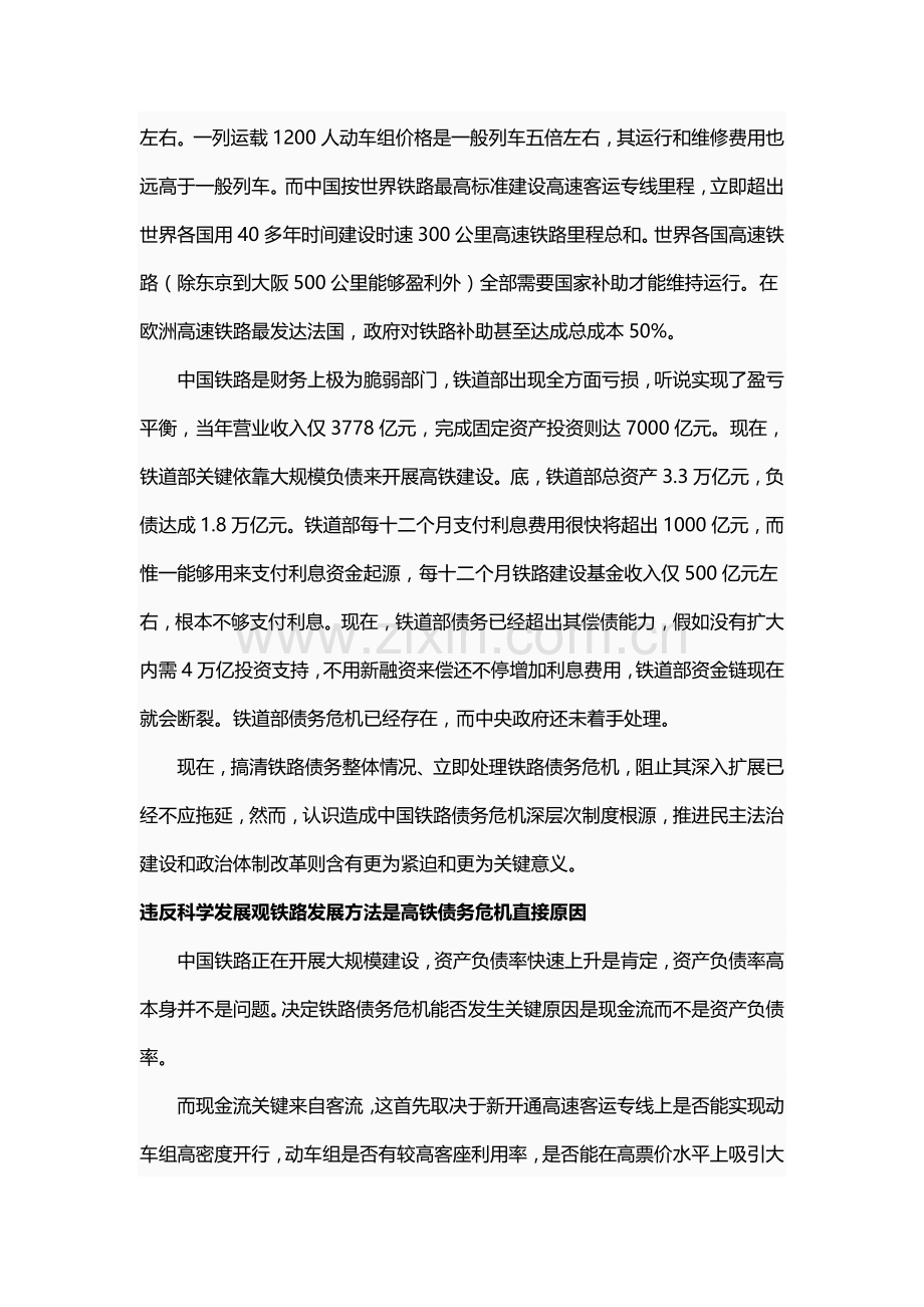 我国高铁债务危机制度根源样本.doc_第2页