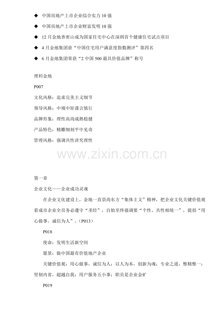 企业文化手册讲义模板.doc_第2页