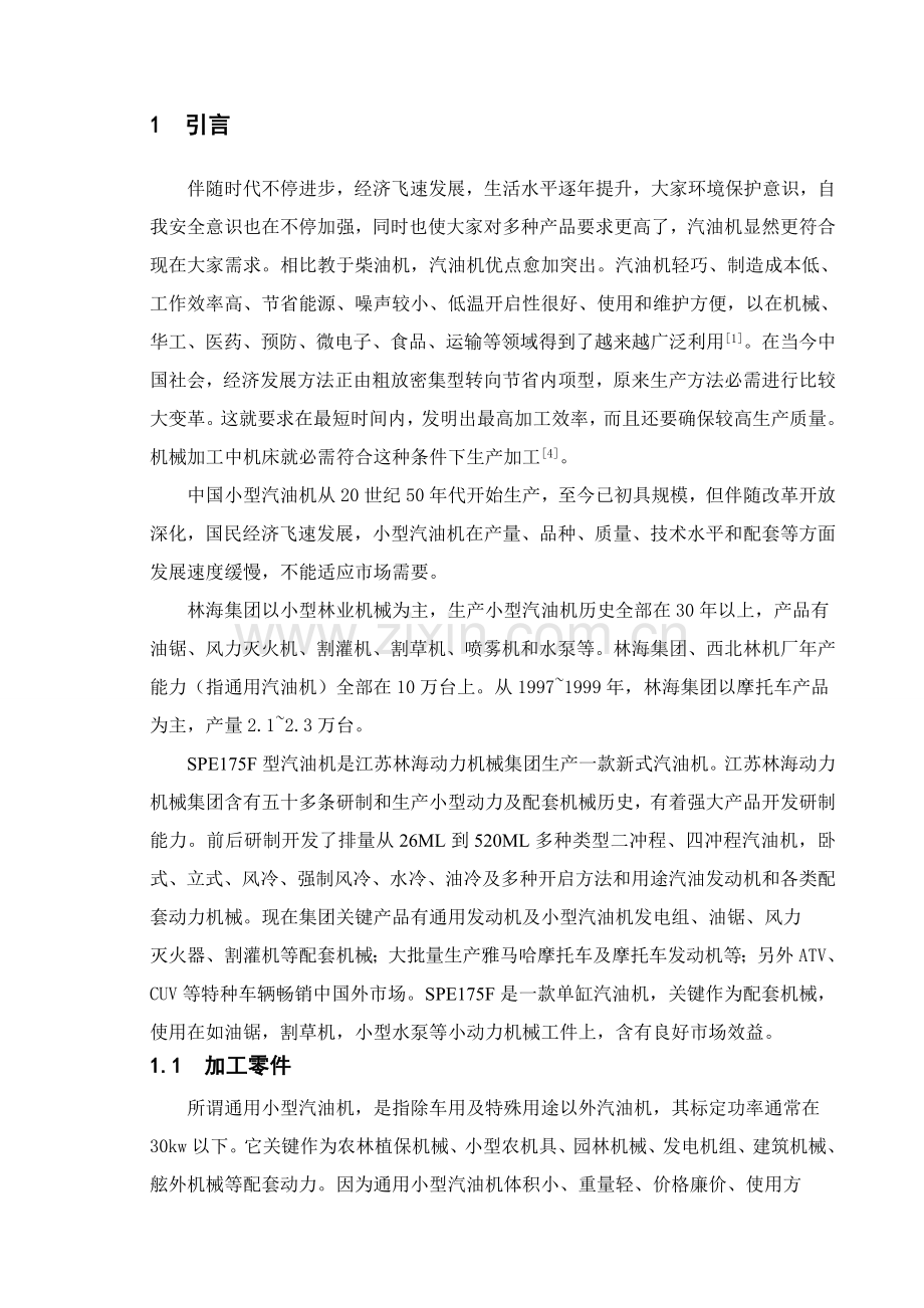右箱盖加工工艺及第一道机加工夹具设计模板.doc_第1页