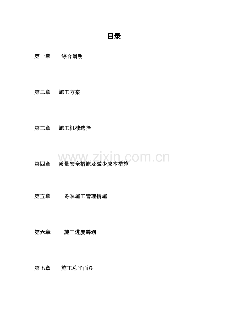 多层砖混结构办公楼综合施工组织设计.docx_第1页