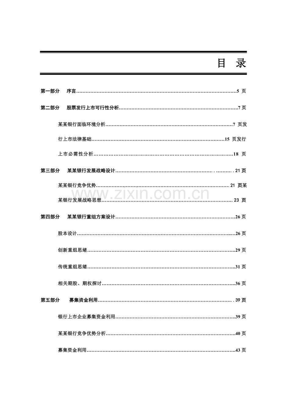 华夏银行招标投标书模板.doc_第2页