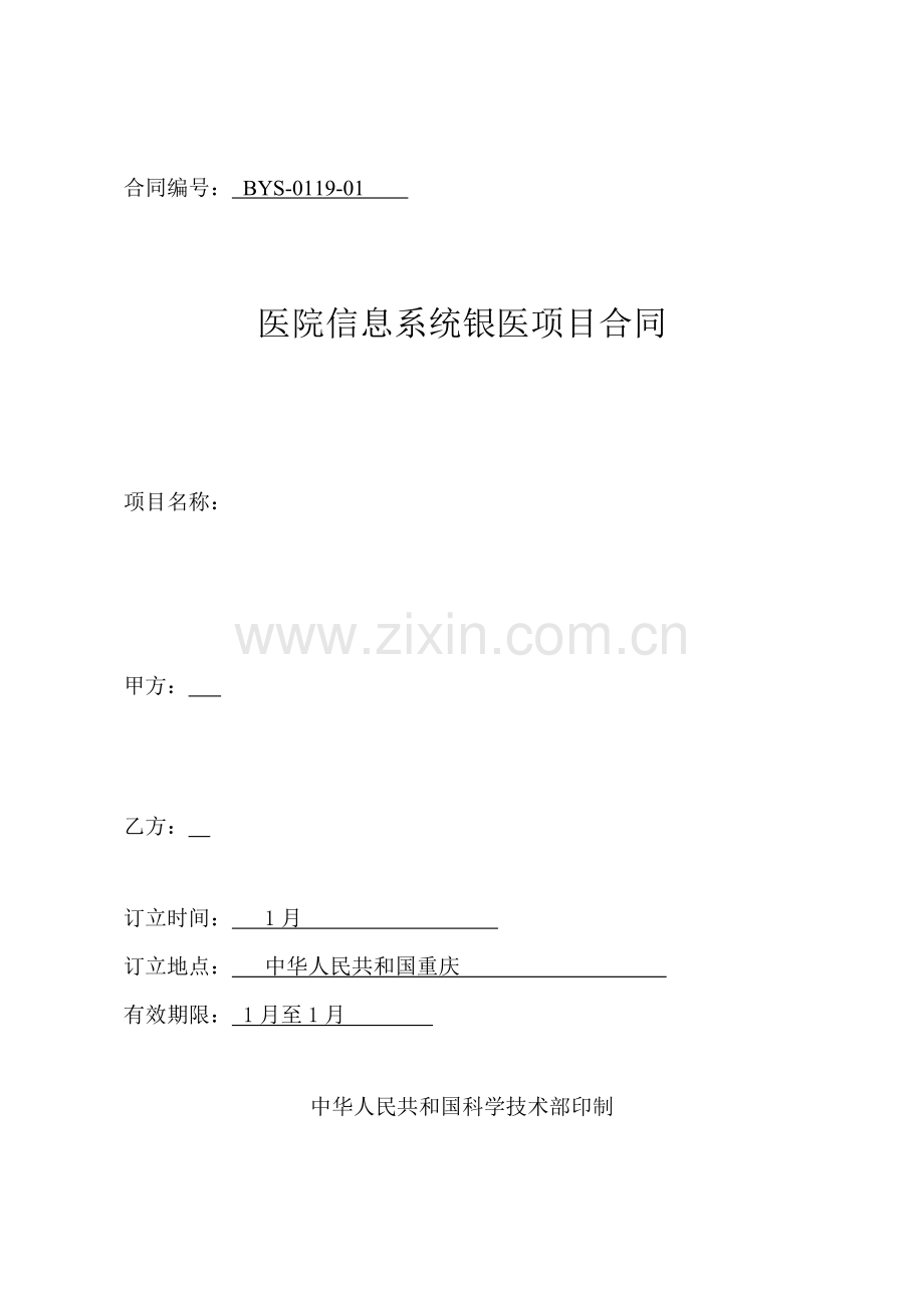 关键技术开发委托.doc_第1页