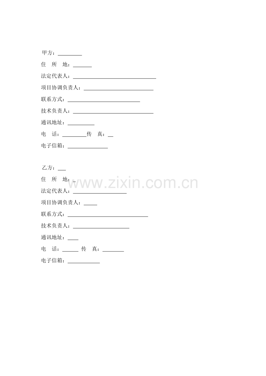 关键技术开发委托.doc_第2页