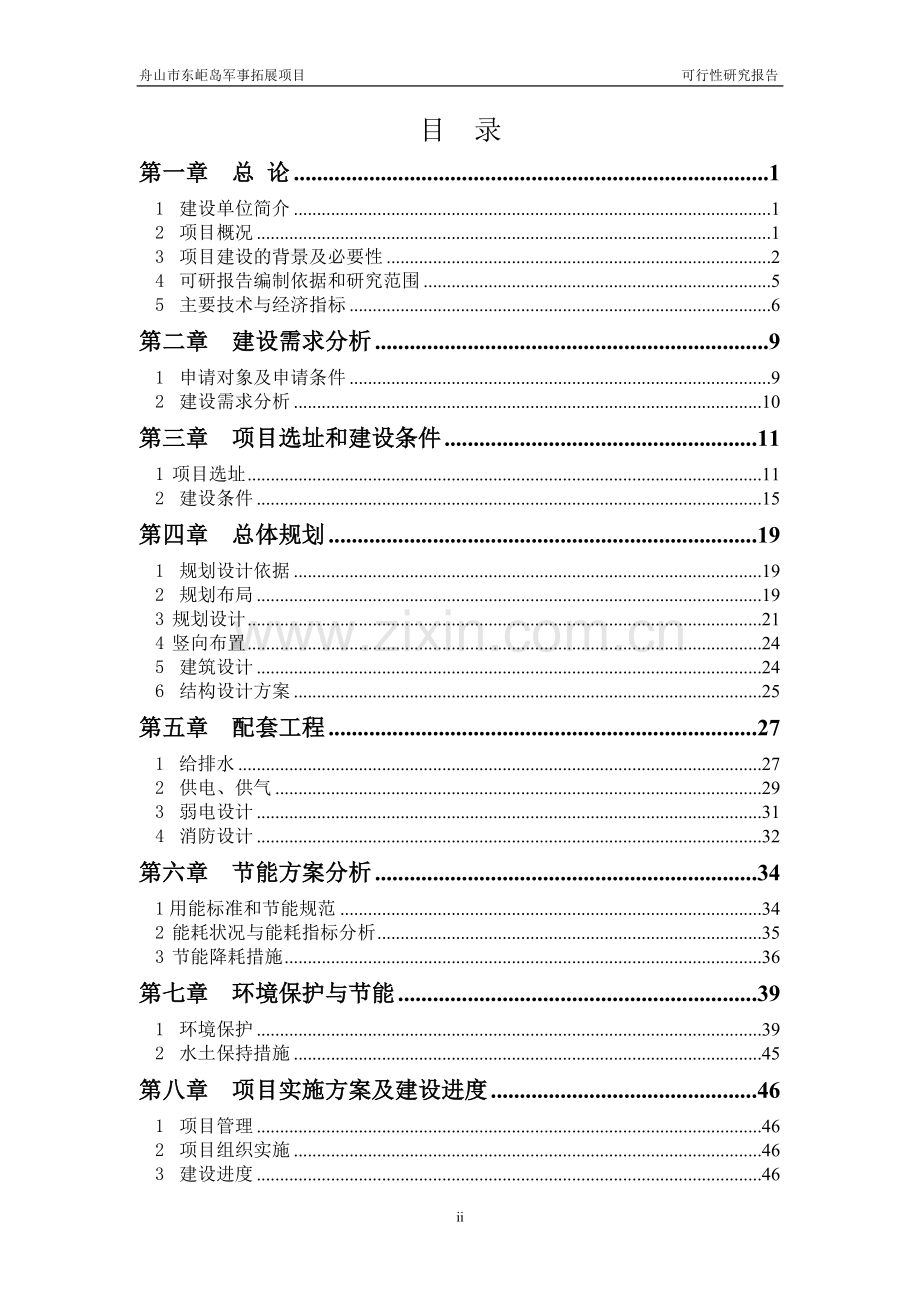 东岠岛军事拓展体验项目可行性研究报告.doc_第2页