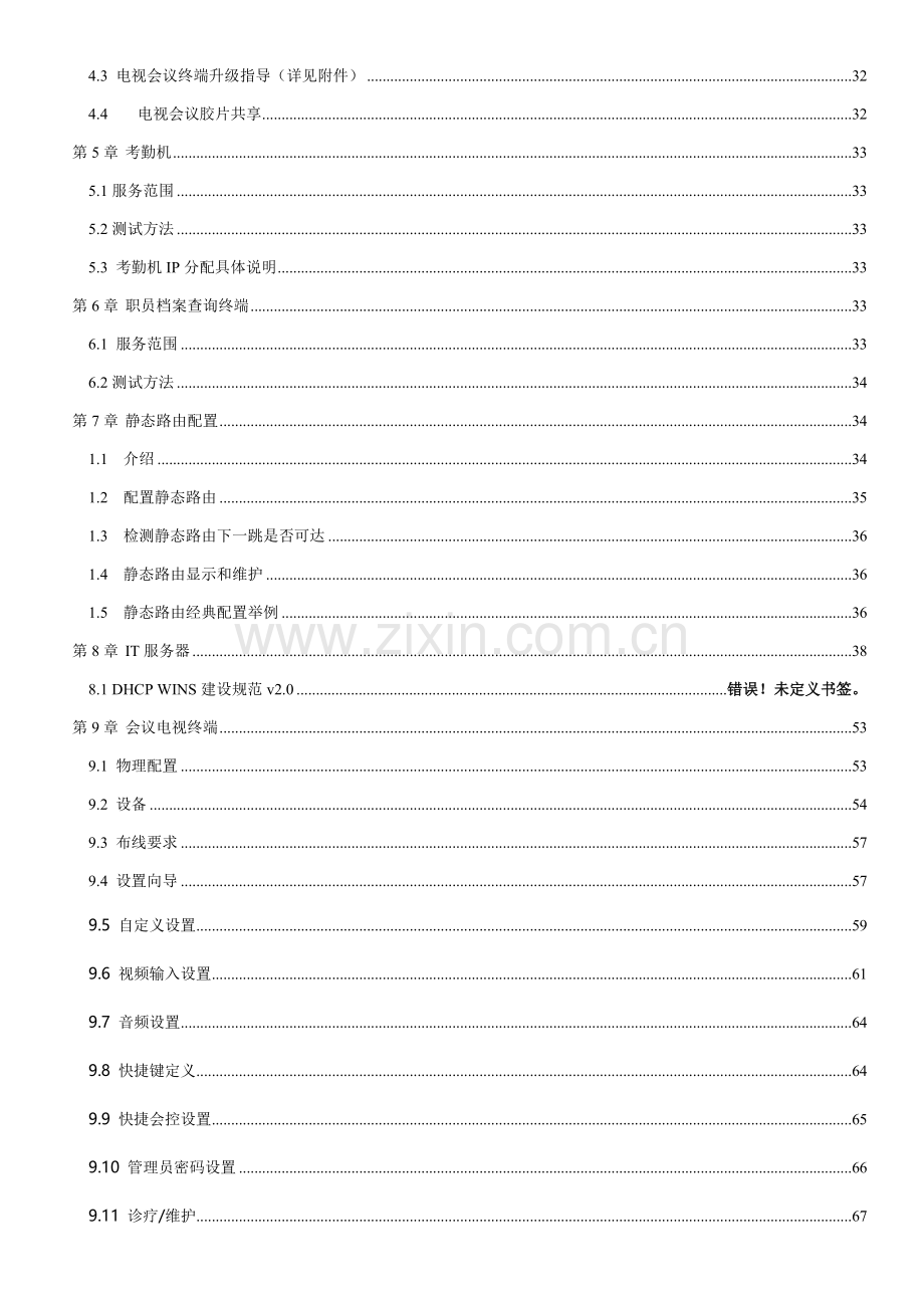 公司网络项目技术手册模板.doc_第2页