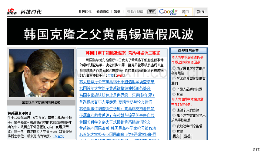 大学科学道德和学风建设省公共课一等奖全国赛课获奖课件.pptx_第2页