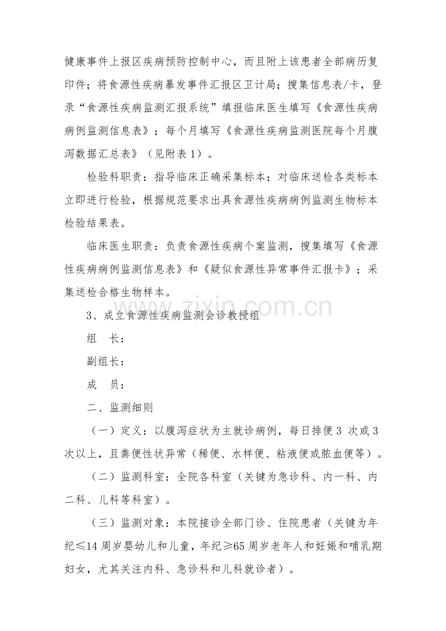 X医院食源性疾病监测专项方案.doc_第2页