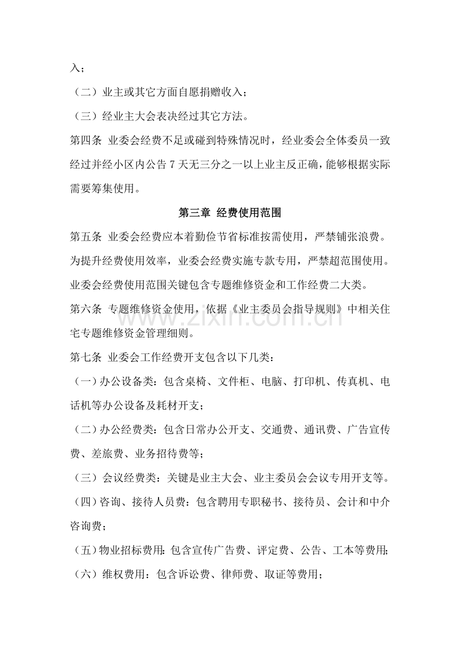业主委员会财务管理新规制度.doc_第2页