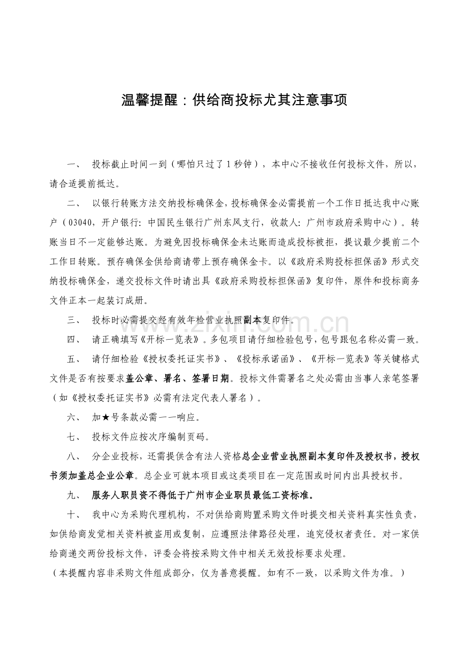 市政府采购中心招标文件模板.doc_第2页