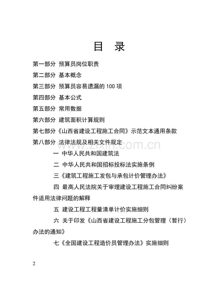 预算员手册---手册.doc_第2页