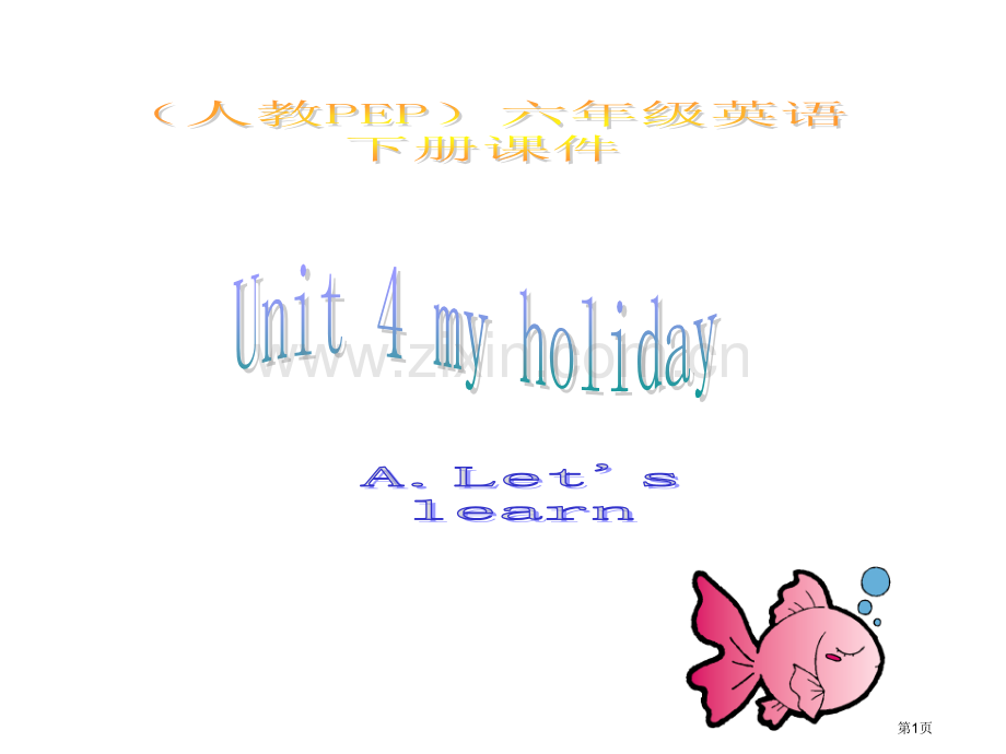 人教PEP版英语六下unit4myholiday课件之六市公开课一等奖百校联赛特等奖课件.pptx_第1页