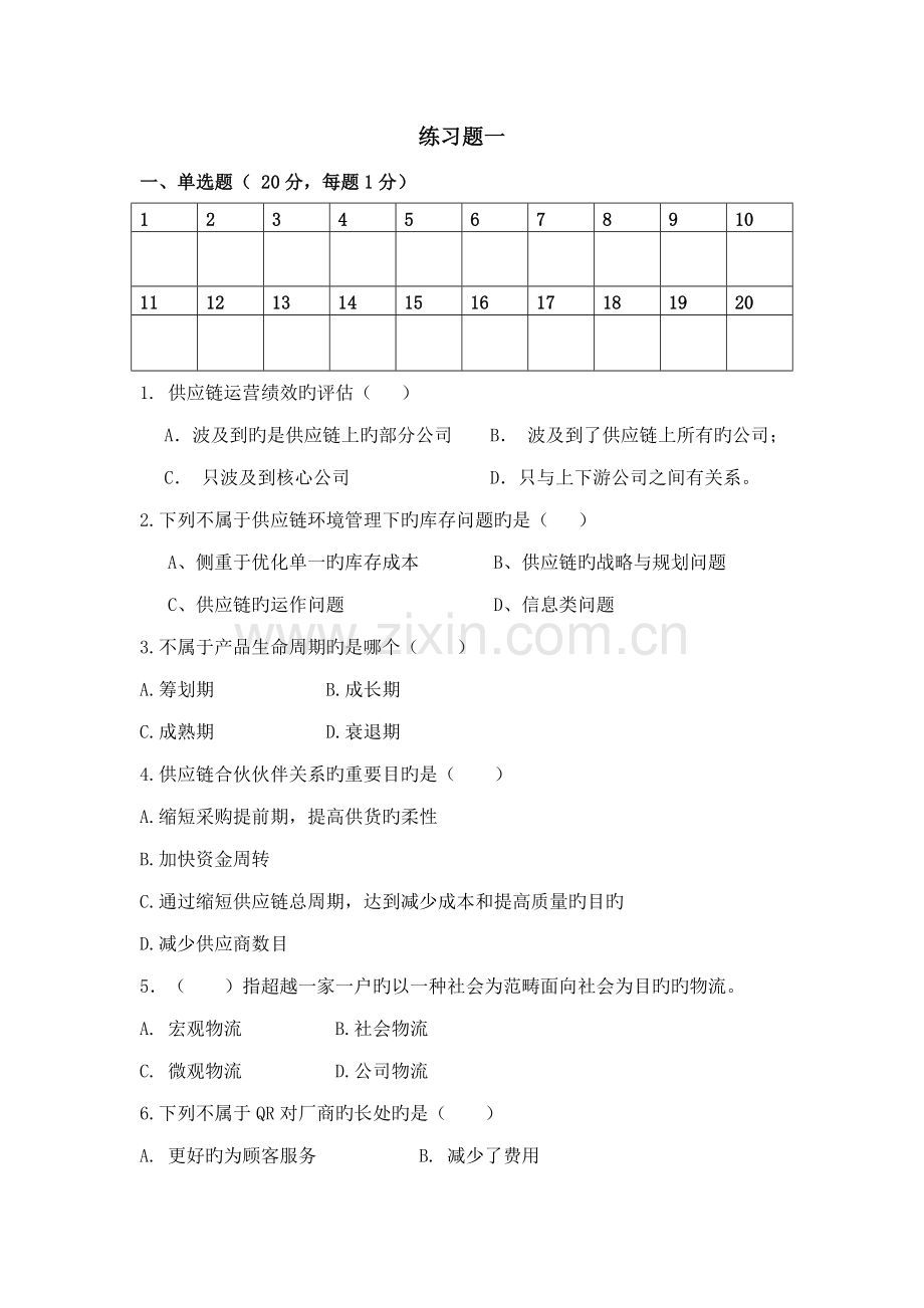 供应链综合管理习题和答案要点.docx_第2页