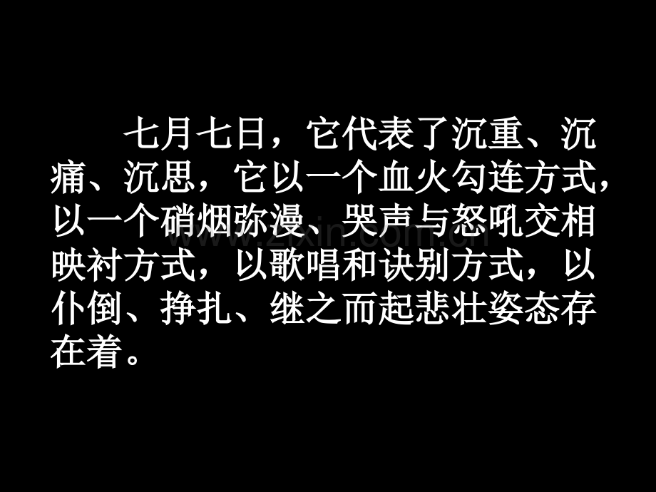 勿忘国耻圆梦中华市公开课一等奖百校联赛获奖课件.pptx_第2页