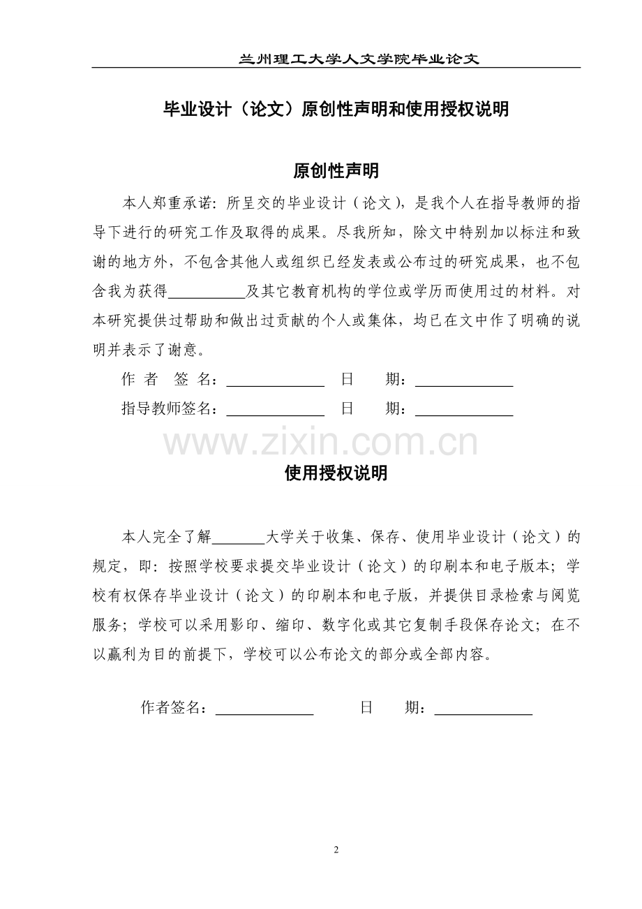 酒驾入刑的法理分析毕业论文.doc_第2页