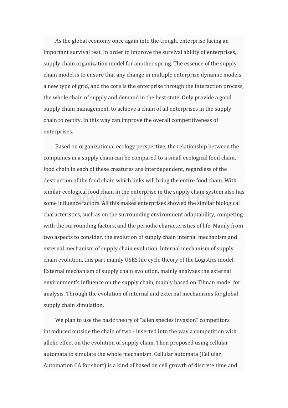 毕业设计(论文)-基于组织生态观的供应链协同演化研究.doc_第2页