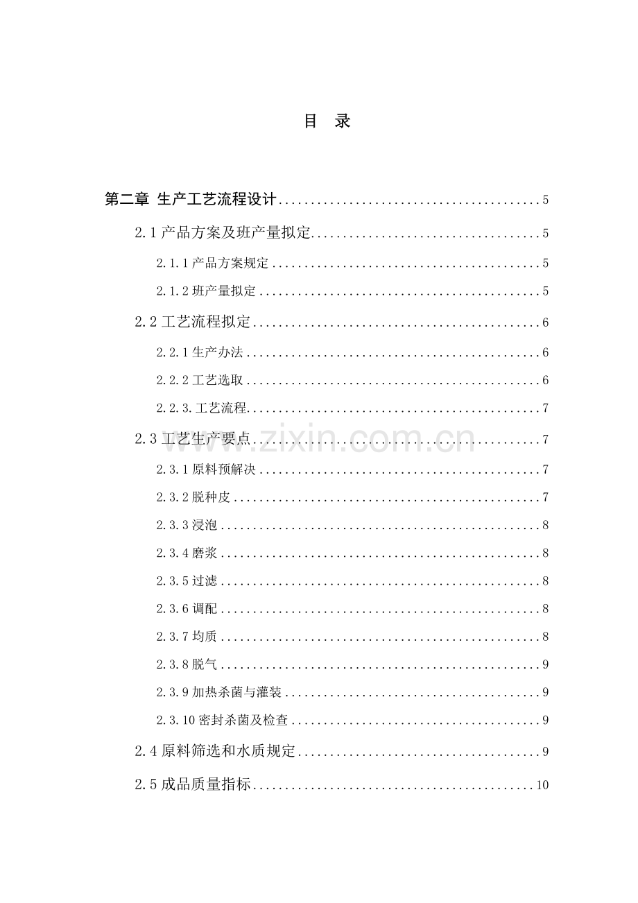年产核桃奶车间基本工艺设计.doc_第2页