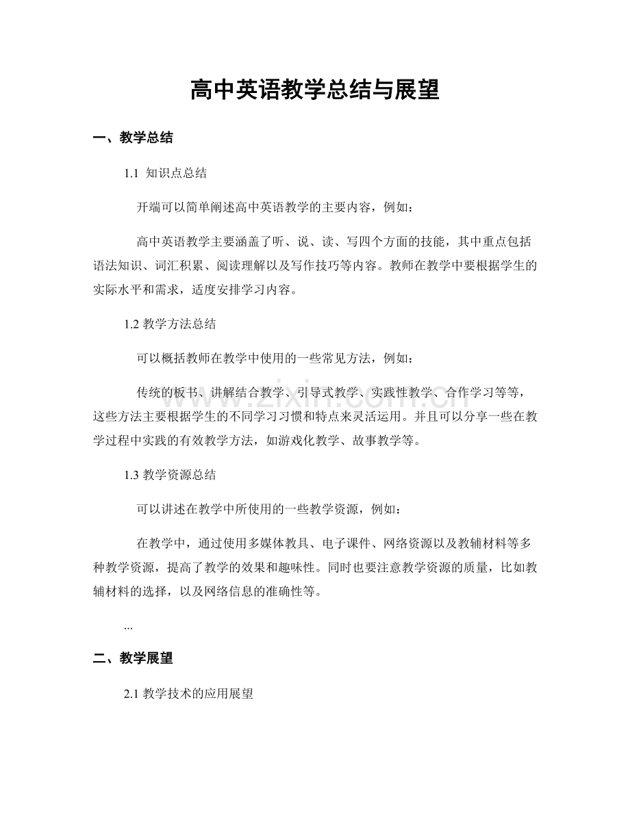 高中英语教学总结与展望.docx_第1页